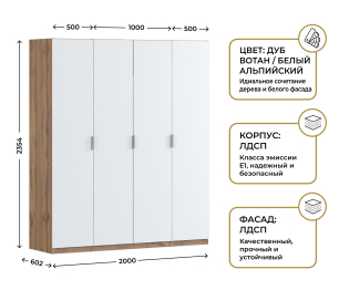Шкаф четырехдверный Макс 2000 мм, вариант №2 (ЛДСП, корпус дуб вотан)