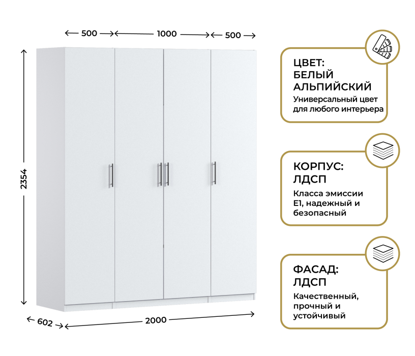Для одежды, Шкаф четырехдверный Макс 2000 мм, вариант №1 (ЛДСП)