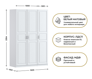 Шкаф трехдверный Макс 1500 мм, вариант №2 (ЛДСП/МДФ)