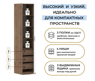 Шкаф однодверный Макс 500 мм, вариант №5 (ЛДСП, корпус дуб вотан)