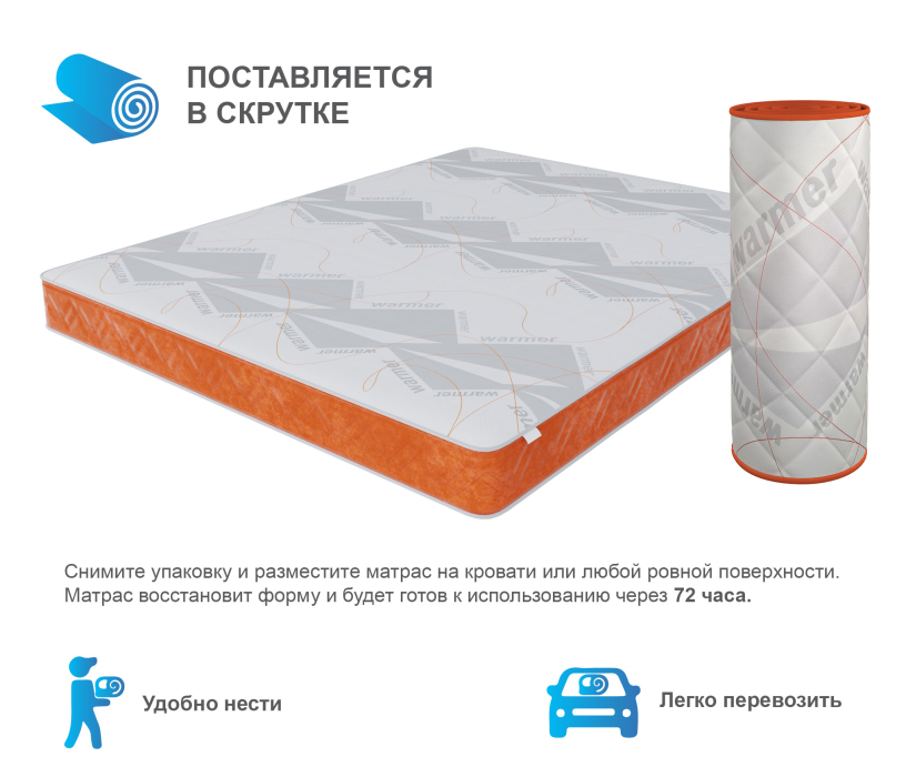 1400 x 2000, Матрас Корсика-Зодиак в чехле Warmer в скрутке 1400х2000