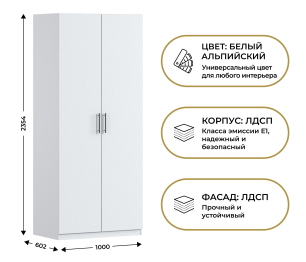 Шкаф двухдверный Макс 1000 мм, вариант №4 (ЛДСП)