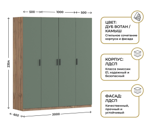 Шкаф четырехдверный Макс 2000 мм, вариант №3 (ЛДСП, корпус дуб вотан)