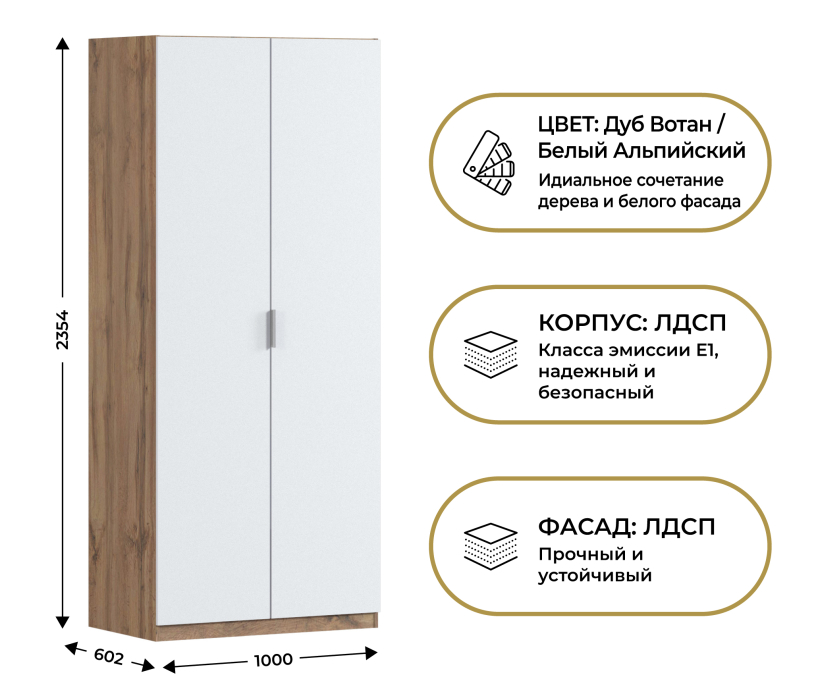 Спальня, Шкаф двухдверный Макс 1000 мм, вариант №3 (ЛДСП, корпус дуб вотан)