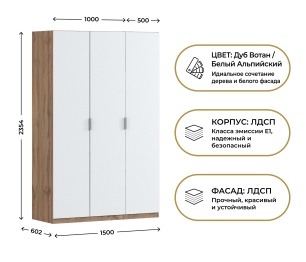 Шкаф трехдверный Макс 1500 мм, вариант №2 (ЛДСП, корпус дуб вотан)