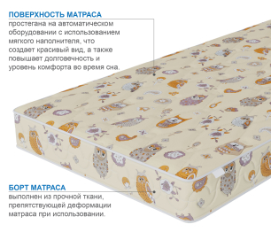 Матрас Здоровый сон-Мишутка 800х1600