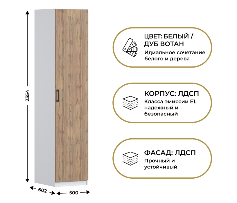 Для одежды, Шкаф однодверный Макс 500 мм, вариант №3 (ЛДСП)