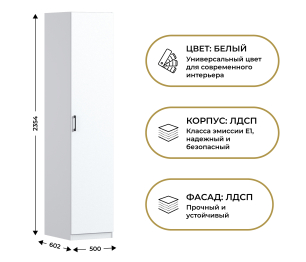 Шкаф однодверный Макс 500 мм, вариант №5 (ЛДСП)