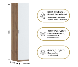 Шкаф однодверный Макс 500 мм, вариант №2 (ЛДСП, дуб вотан)