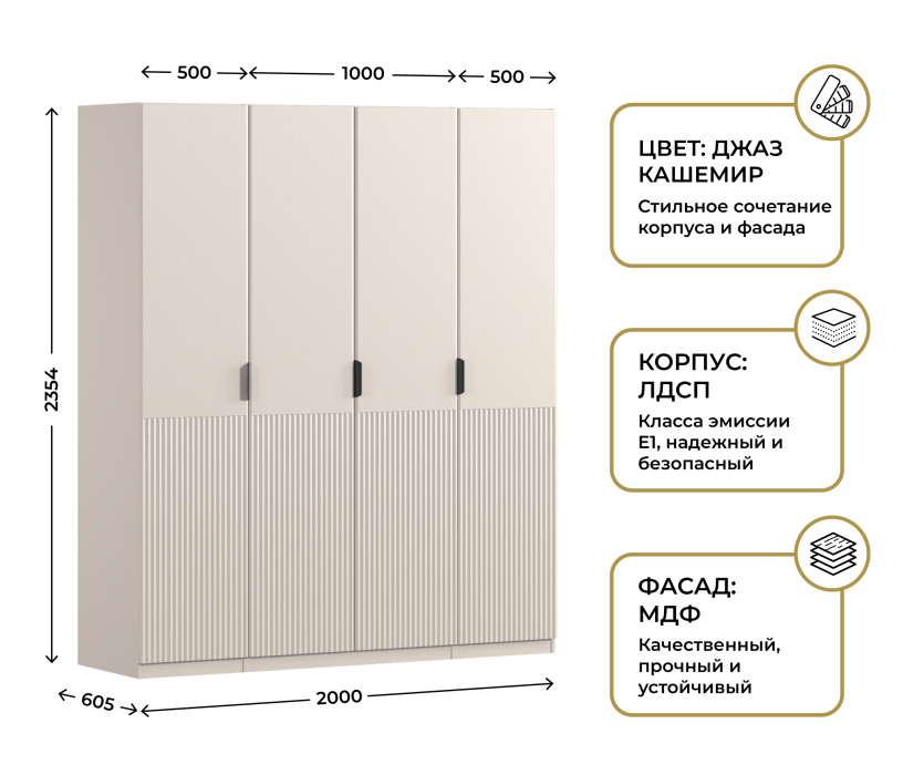 Для одежды, Шкаф четырехдверный Макс 2000 мм, вариант №2 (ЛДСП/МДФ)
