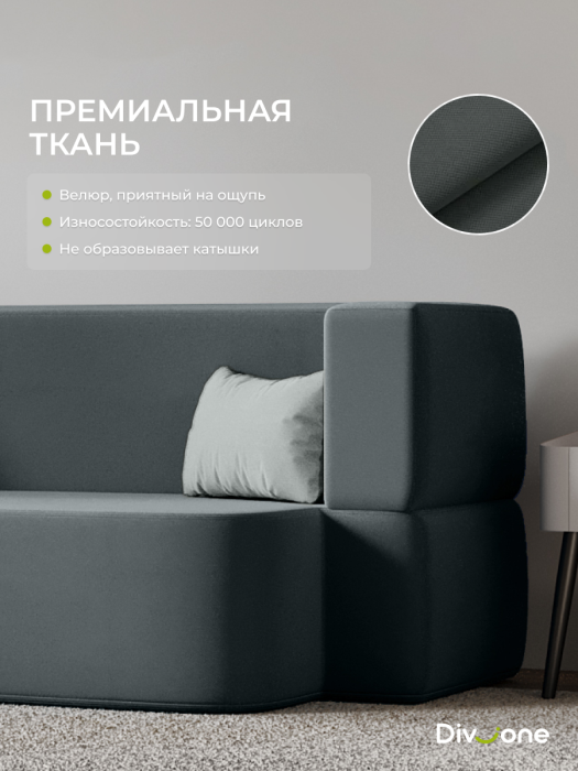 Детские диваны, Бескаркасный диван-кровать "Дадли ЛАЙТ" 1950*1050мм. велюр