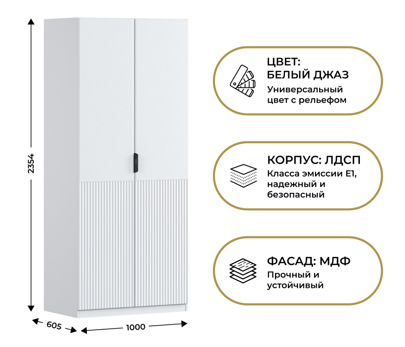 Спальня, Шкаф двухдверный Макс 1000 мм, вариант №1 (ЛДСП/МДФ)