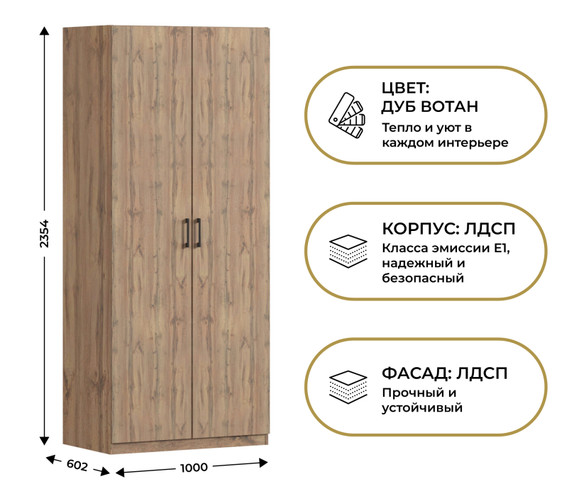 Спальня, Шкаф двухдверный Макс 1000 мм, вариант №2 (ЛДСП, корпус дуб вотан)