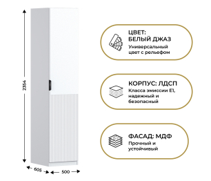 Шкаф однодверный Макс 500 мм, вариант №3 (ЛДСП/МДФ)